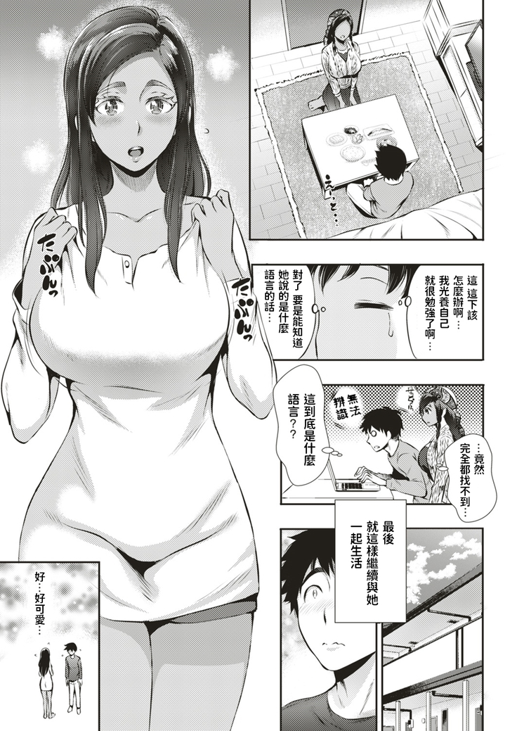 カタコトの恋 (COMIC失楽天 2018年12月号) 中文翻譯