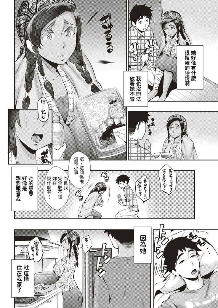 カタコトの恋 (COMIC失楽天 2018年12月号) 中文翻譯