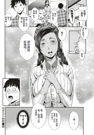 カタコトの恋 (COMIC失楽天 2018年12月号) 中文翻譯 Page #20