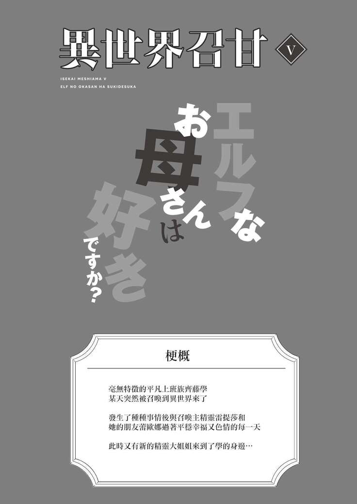 Isekai Shoukan V