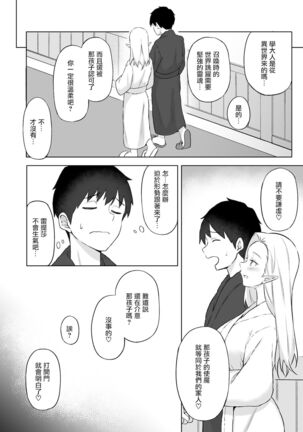 Isekai Shoukan V Page #16