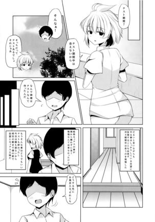 Amae Hetana Kosegawa-san Page #11