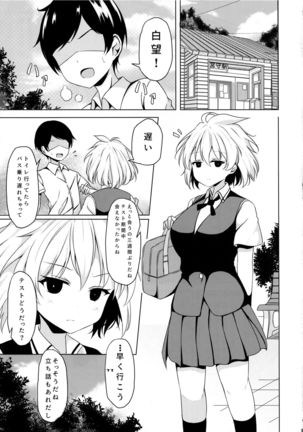 Amae Hetana Kosegawa-san Page #5