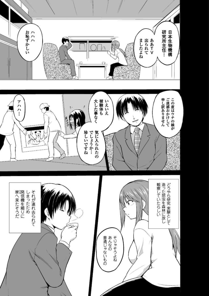 Mushi Asobi 2 Ch. 4