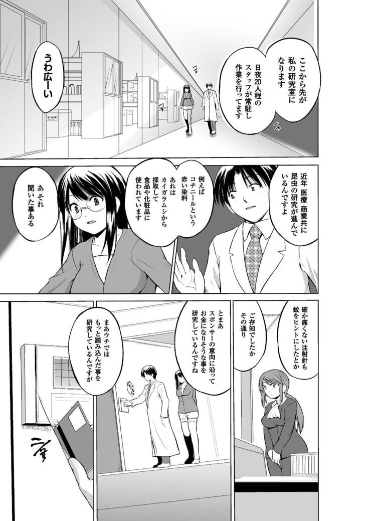 Mushi Asobi 2 Ch. 4