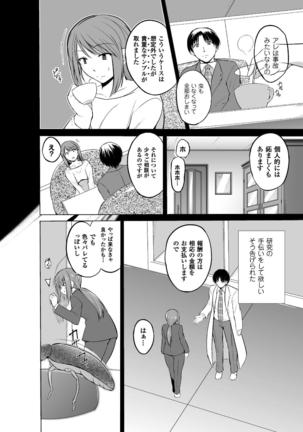 Mushi Asobi 2 Ch. 4