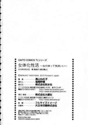 Nyotaika Seikatsu ~Onna no Karada tte Kimochiii~ Page #139