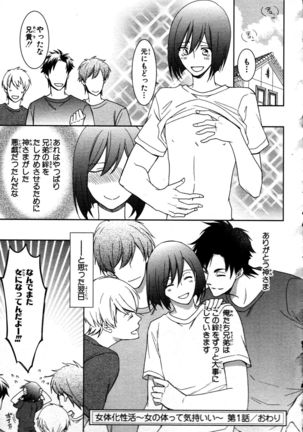 Nyotaika Seikatsu ~Onna no Karada tte Kimochiii~ Page #40