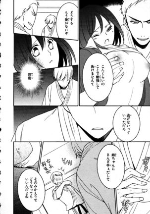 Nyotaika Seikatsu ~Onna no Karada tte Kimochiii~ Page #105