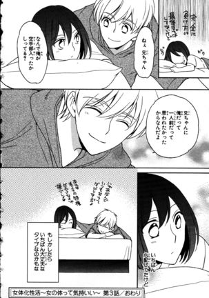 Nyotaika Seikatsu ~Onna no Karada tte Kimochiii~ Page #113