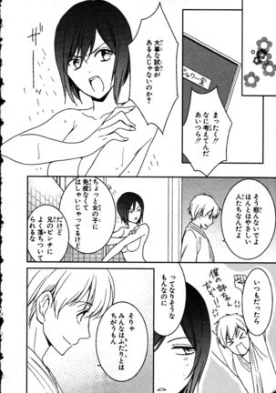 Nyotaika Seikatsu ~Onna no Karada tte Kimochiii~ Page #91