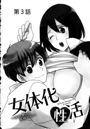 Nyotaika Seikatsu ~Onna no Karada tte Kimochiii~ Page #77