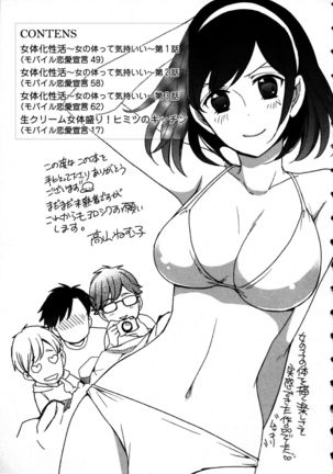 Nyotaika Seikatsu ~Onna no Karada tte Kimochiii~ Page #138