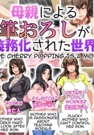 Hahaoya ni Yoru Fudeoroshi ga Gimuka Sareta Sekai | World where Cherry Popping is a Mother's Duty Part 1