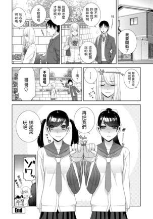 Imouto Unison - Page 20