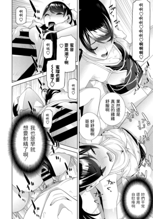 Imouto Unison - Page 14