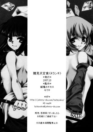 Hinamizawa Teishoku <A Lunch> Page #30