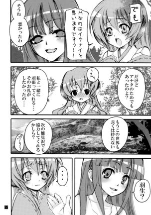 Hinamizawa Teishoku <A Lunch> Page #22