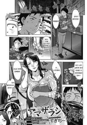 Amazarashi - Page 2