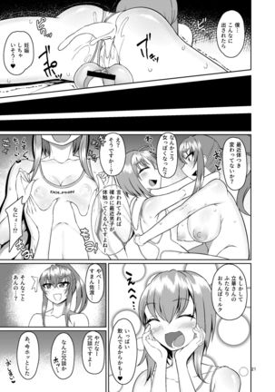 クラスメイトのふたなりっ娘2-アフタースクール- - Page 22