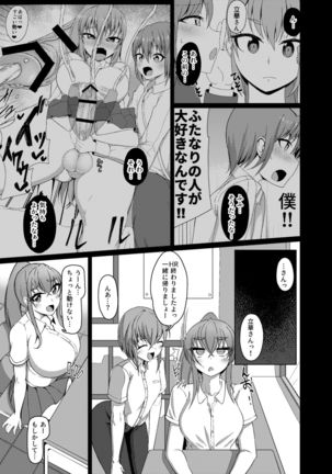 クラスメイトのふたなりっ娘2-アフタースクール- - Page 6