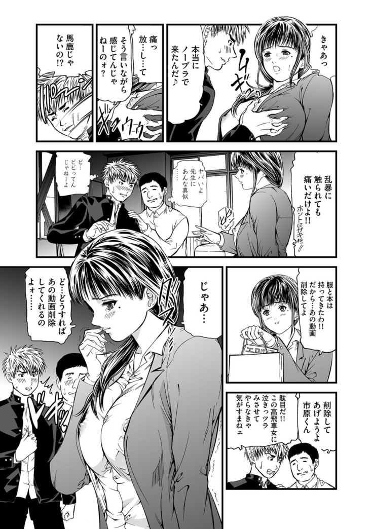Kairaku Kyoshitsu Ch. 1-9