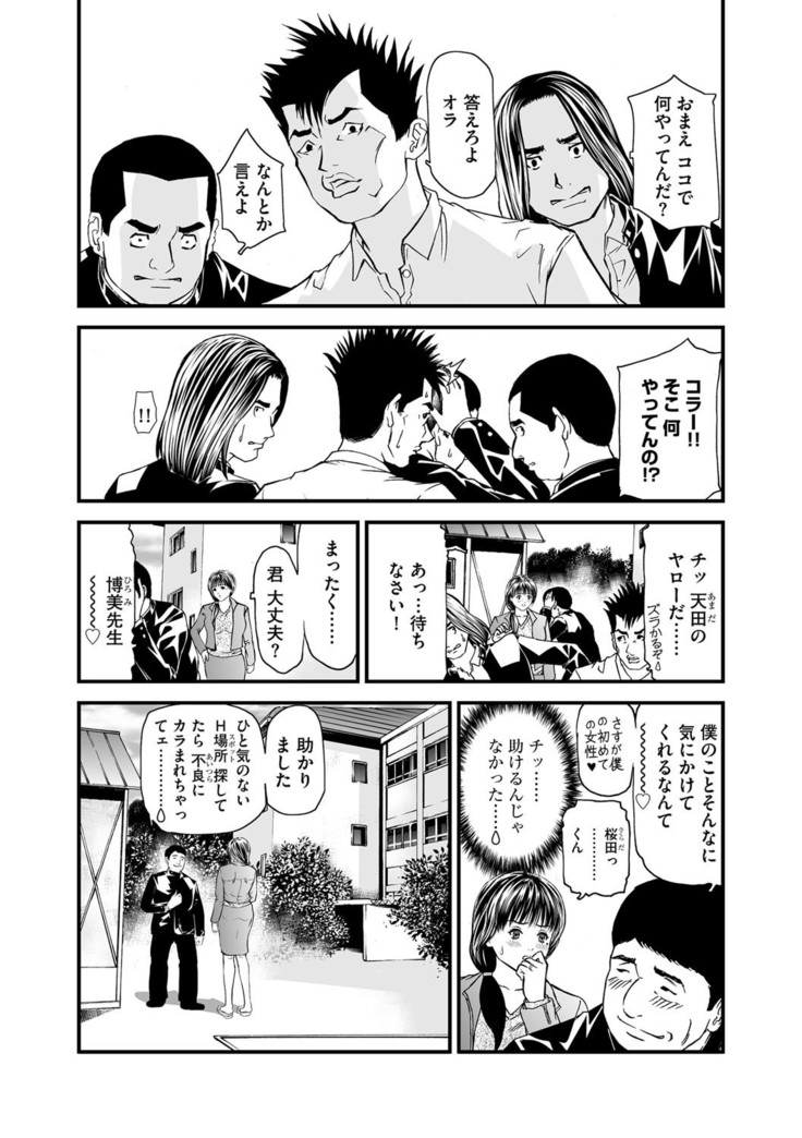 Kairaku Kyoshitsu Ch. 1-9