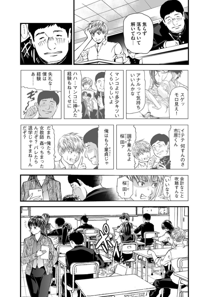 Kairaku Kyoshitsu Ch. 1-9