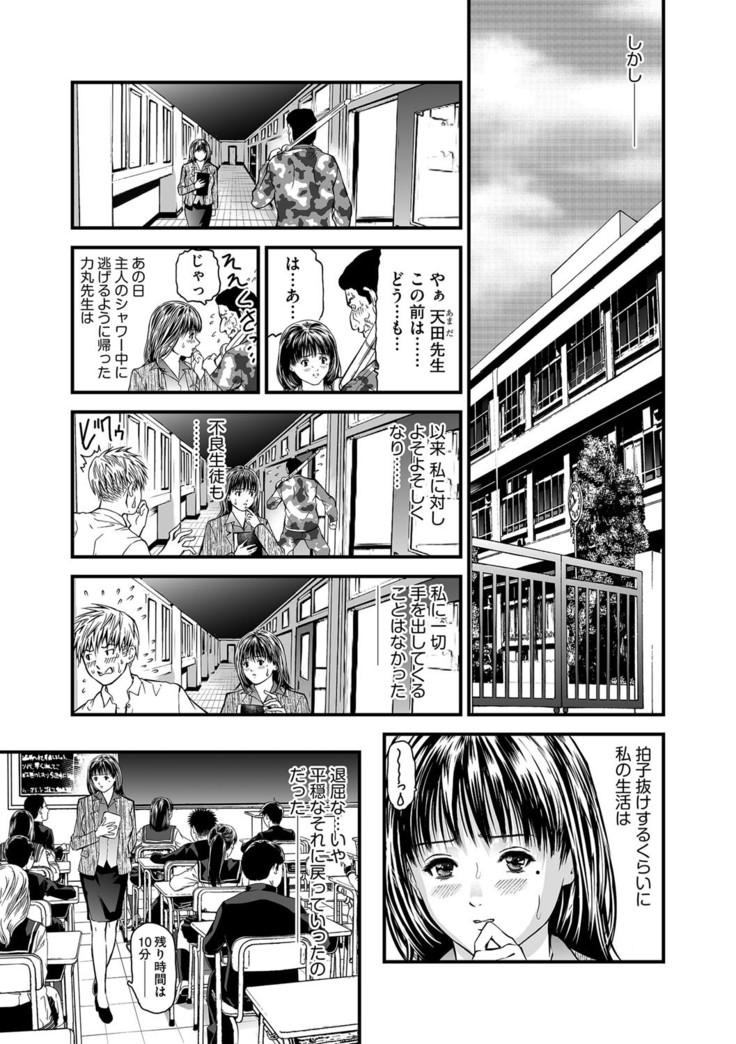 Kairaku Kyoshitsu Ch. 1-9