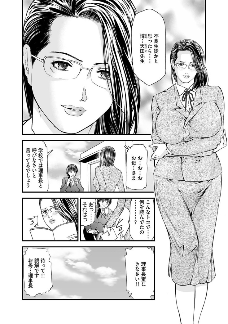 Kairaku Kyoshitsu Ch. 1-9