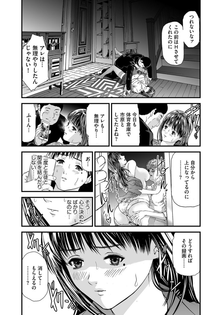 Kairaku Kyoshitsu Ch. 1-9