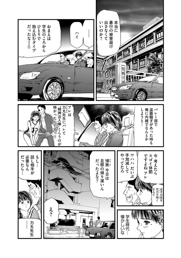 Kairaku Kyoshitsu Ch. 1-9