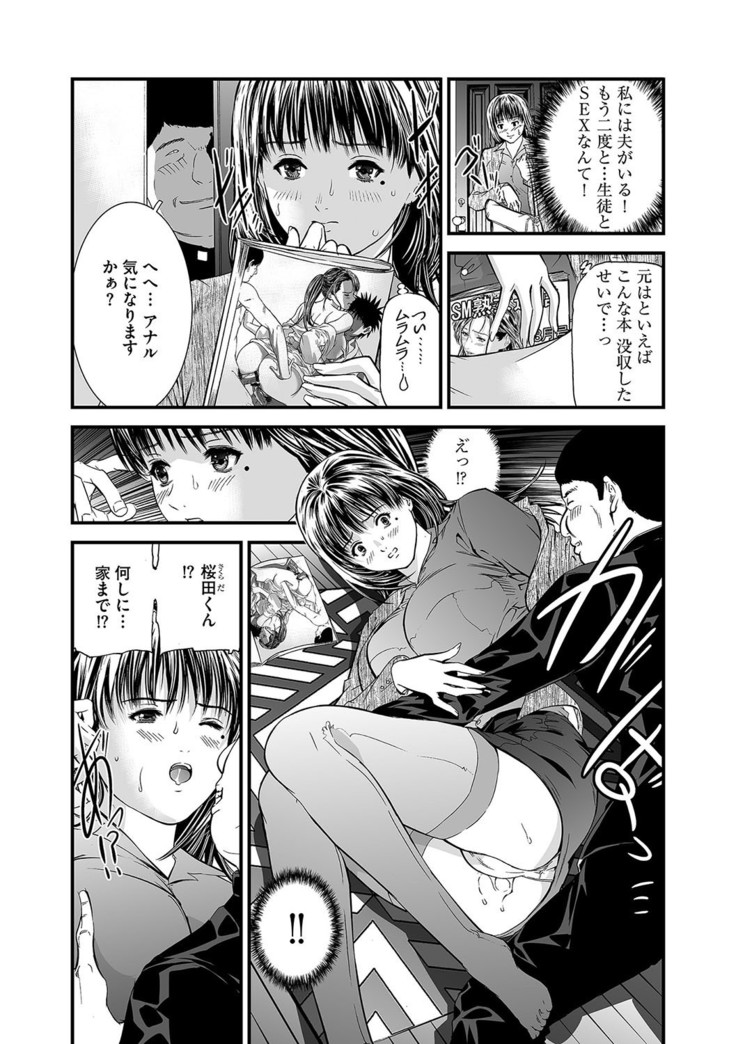 Kairaku Kyoshitsu Ch. 1-9