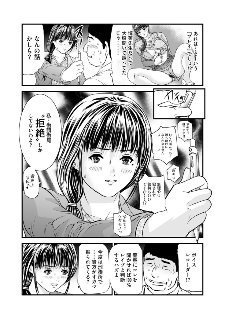 Kairaku Kyoshitsu Ch. 1-9