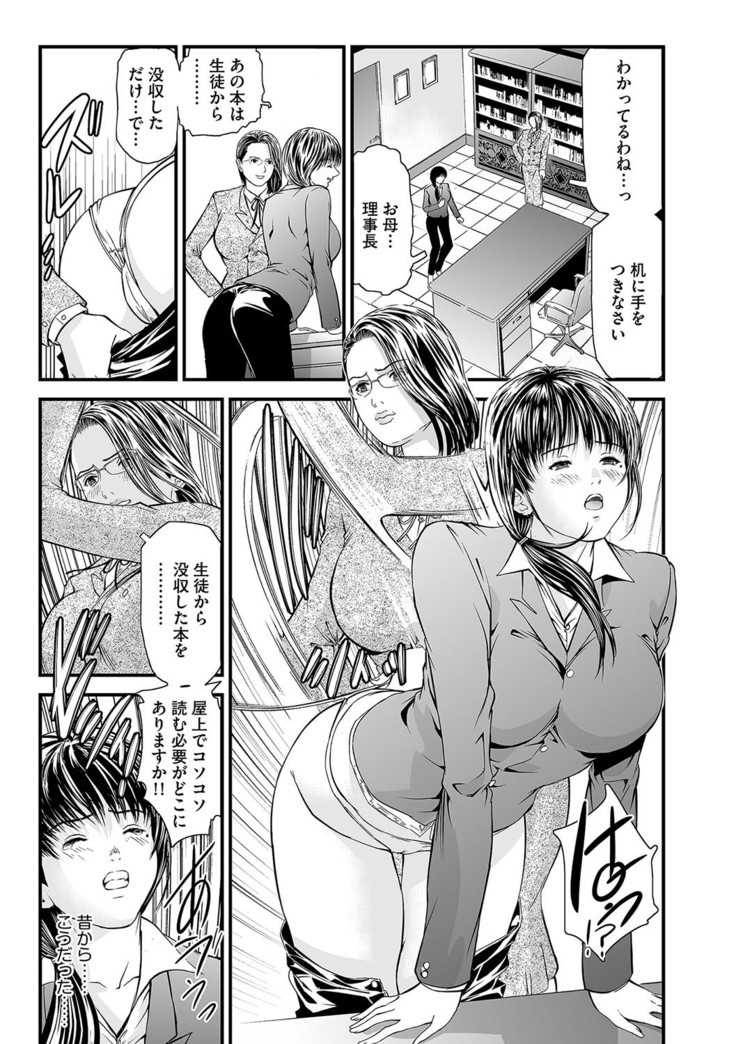 Kairaku Kyoshitsu Ch. 1-9