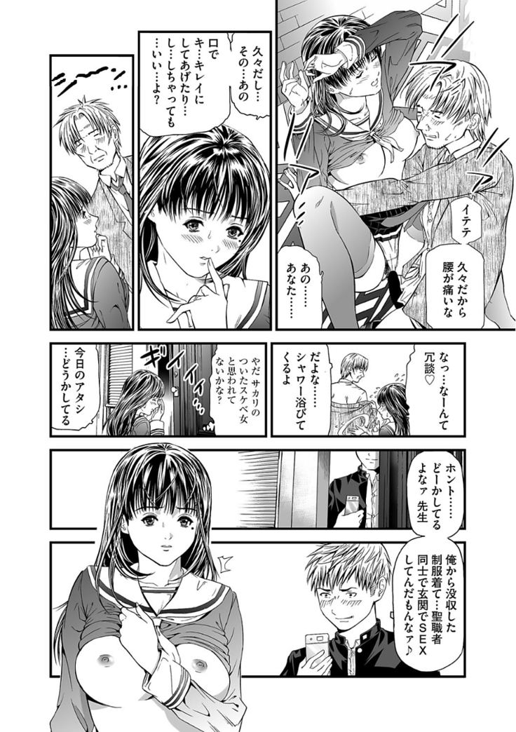 Kairaku Kyoshitsu Ch. 1-9