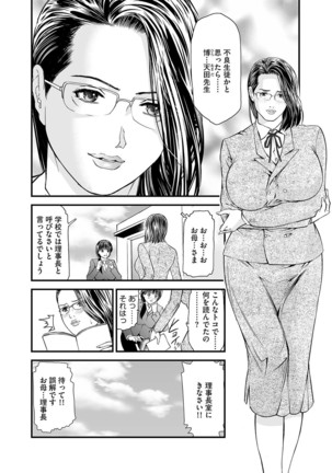 Kairaku Kyoshitsu Ch. 1-9 - Page 109