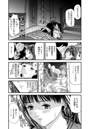 Kairaku Kyoshitsu Ch. 1-9 - Page 88