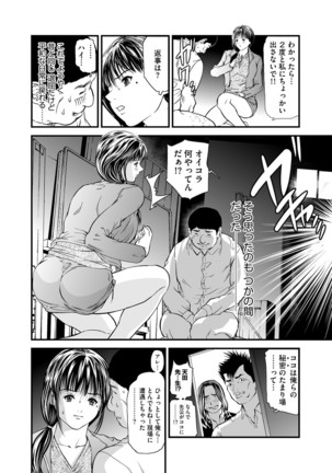Kairaku Kyoshitsu Ch. 1-9 Page #144