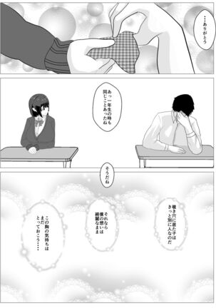 Nozoki Ana ni Iru Suki na Ko Page #48