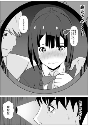 Nozoki Ana ni Iru Suki na Ko Page #18