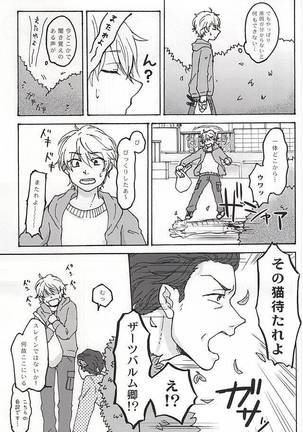 ふたりぐらしの日々 Page #16