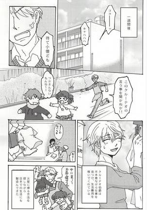 ふたりぐらしの日々 Page #14