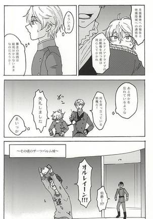 ふたりぐらしの日々 Page #39