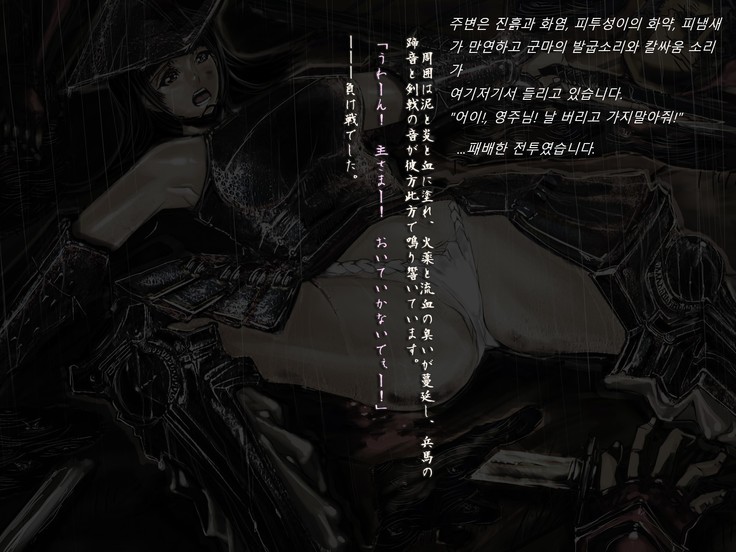 Sengoku Zankoku Emaki Sono Ichi  전국잔혹이야기