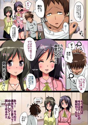 Hattara Sokuseki, Nikudorei ni Dekichau! Yume no Hame Houdai Seal! Page #5