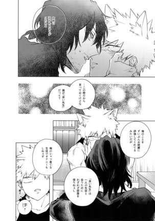 Ore ga Sensei to ××× Suru 10 no Houhou Page #33