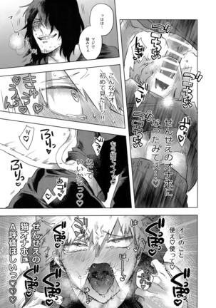 Ore ga Sensei to ××× Suru 10 no Houhou Page #26