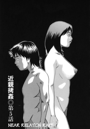Kinshin Goukan | Near Relation Rape Page #87