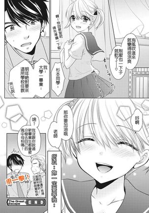 The Great Escape Vol.51 正體中文版 Page #21